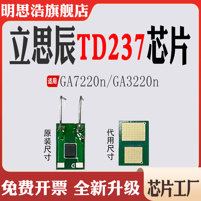 适用立思辰GA7220n计数芯片清零