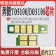 适用奔图TO DO5100粉盒芯片 5100硒鼓BP5100计数芯片清零BM5100