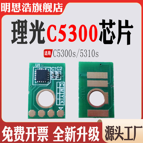 适用理光C5300s粉盒芯片5310s墨盒芯片打印机碳粉盒计数芯片清零