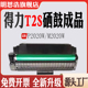 适用得力P2020W感光鼓 M2020W墨粉盒 T2s硒鼓打印机办公耗材碳粉