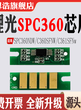适用理光SPC360NDW硒鼓芯片 C360SFNW粉盒芯片 C361计数芯片