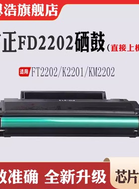适用方正K2201粉盒KM2202硒鼓FT2202感光鼓碳粉盒打印机办公耗材