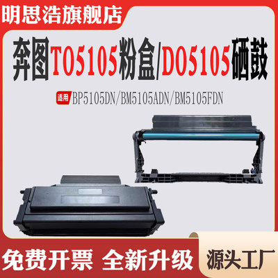 适用奔图TO5105粉盒BP5105DN BM5105ADN BM5105FDN硒鼓DO5105鼓架