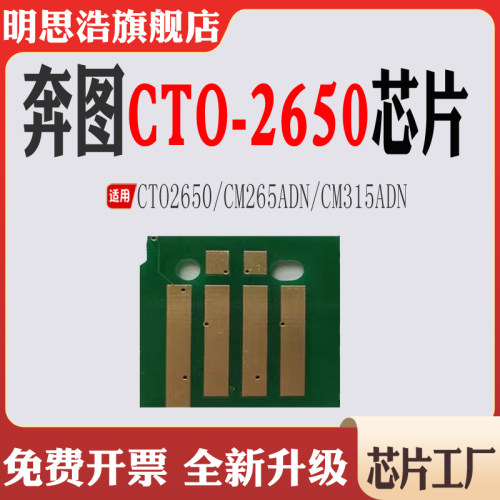 适用奔图CM265ADN碳粉CTO2650