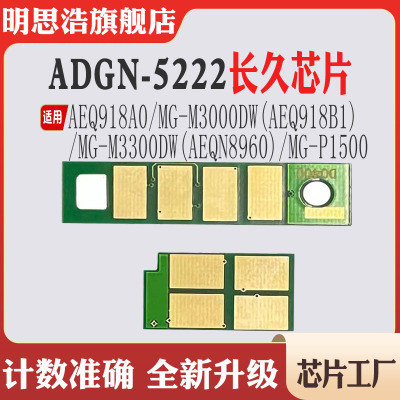 适用晨光ADGN5222粉盒AEQ918A0 MG-D300碳粉3300 8960硒鼓芯片
