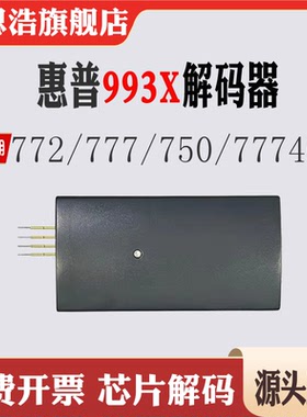 适用惠普772废墨芯片解码器777 750 77740 993X保养盒芯片复位器