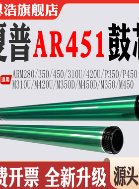 适用夏普ARM280单鼓 350感光鼓450硒鼓 310鼓刮420 420 AR451鼓芯