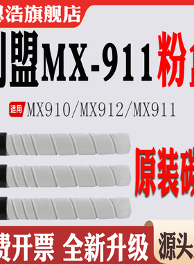 适用利盟MX910粉盒 MX912打印机碳粉墨MX911硒鼓感光鼓组件粉盒