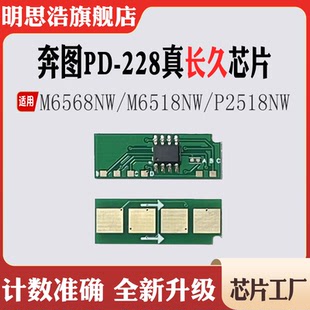 228芯片P2518粉盒M6568墨盒 适用于奔图PD M6518NW硒鼓计数芯片