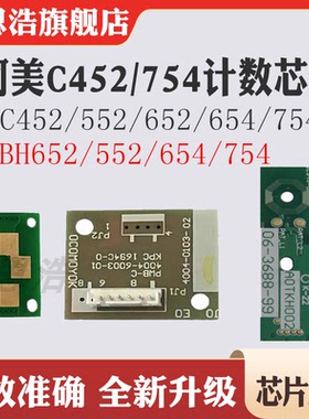 适用柯美C452 C552 C652芯片  654 754 硒鼓 粉盒显影计数芯片