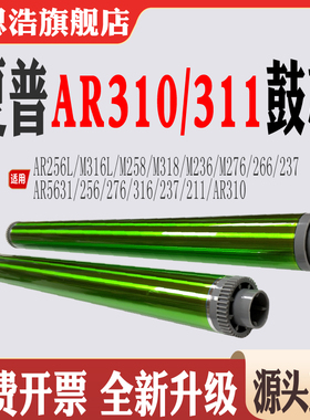 适用夏普AR5631单鼓256 276 316 237 211 310 AR256 M316 258鼓芯