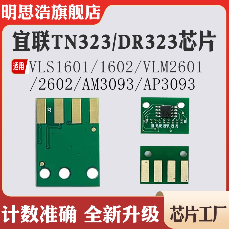 宜联TN323芯片VLS16011602粉盒2