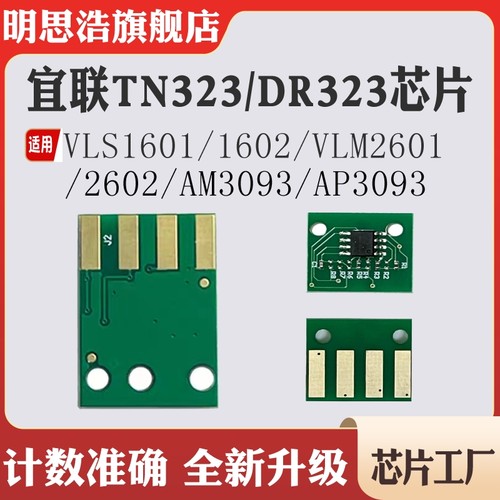 宜联TN323芯片VLS16011602粉盒2