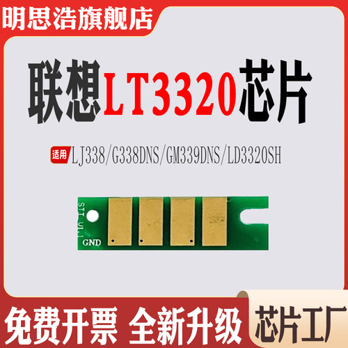 适用联想LT3320粉盒芯片 LJ338墨盒 G338DNS碳粉GM339DNS计数芯片