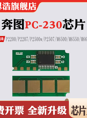 适用奔图PC230粉盒P2200 2207 2500w 2507 M6500 6550 6600芯片