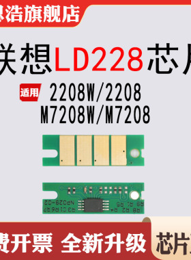 适用联想2208W/2208计数芯片M7208W墨粉盒碳粉LD228粉盒硒鼓芯片