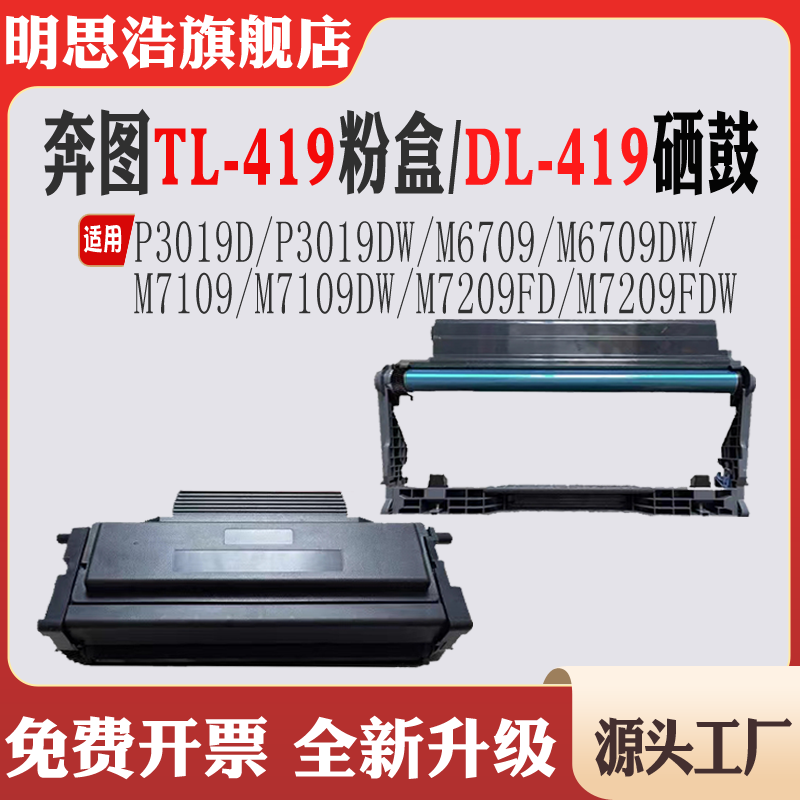 适用奔图TL-419粉盒P3019墨粉盒M