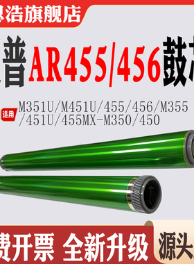 适用夏普M351U单鼓M451U AR455 AR456 M355 451U MX-M350 450鼓芯