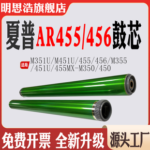 M355 AR456 451U 450鼓芯 适用夏普M351U单鼓M451U M350 AR455