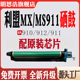 适用利盟MX910硒鼓 912鼓架 转印组件911废墨仓废粉盒MS910显影仓