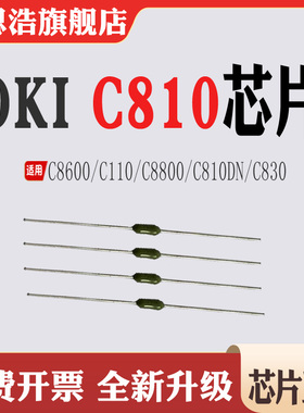 适用OKI C8600转印带C110硒鼓芯片C8800 C810DN C830计数芯片清零