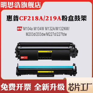 M132A M203d CF219硒鼓 适用惠普CF218A粉盒M104a M227d