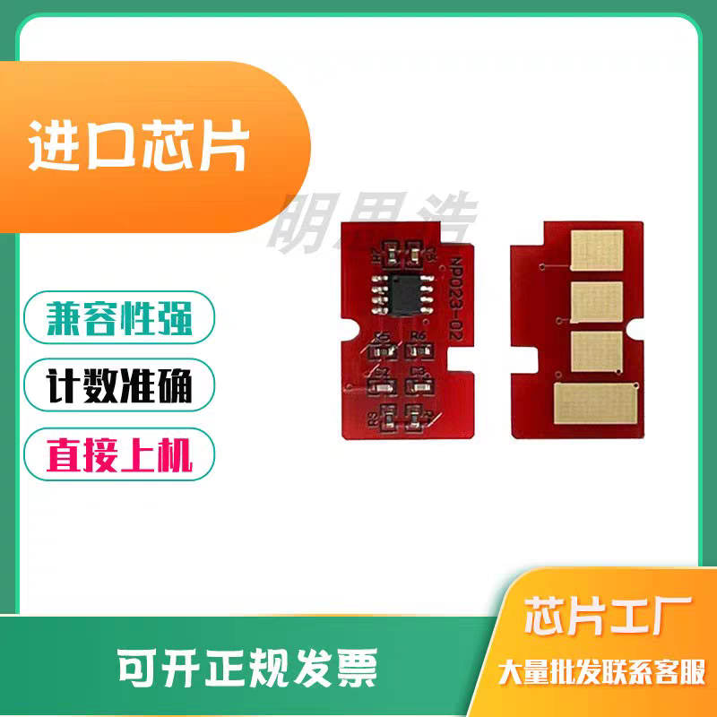 适用联想LJ1680硒鼓芯片   LD1641 M7105粉盒计数芯片 - 实物图