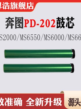 适用奔图PD-202鼓芯S2000单鼓MS6550硒鼓MS6000 MS6600感光鼓组件