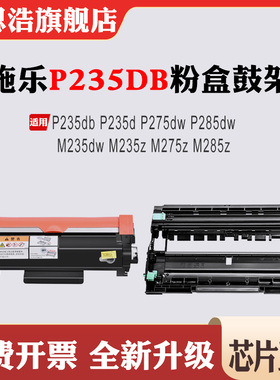 适用施乐M235dw墨粉盒P235db/d P275dw P285dw  M275z M285z硒鼓