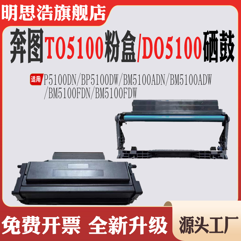 适用奔图TO5100粉盒BP5100打印机BM5100FDN碳粉BM5100 DO5100硒鼓