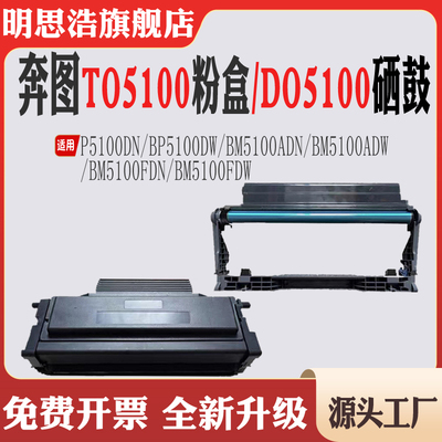 适用奔图TO5100碳粉BP5100打印机BM5100FDN粉盒BM5100 DO5100硒鼓
