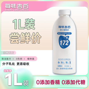 每味告白杏仁植物蛋白奶 1L装