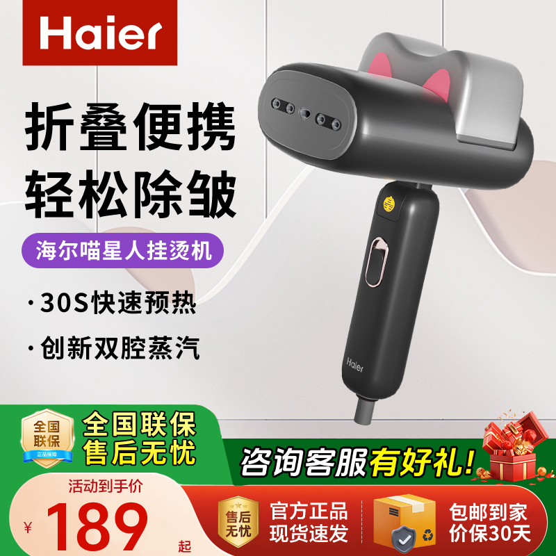 咨詢客福減20海爾手持熨燙掛燙機