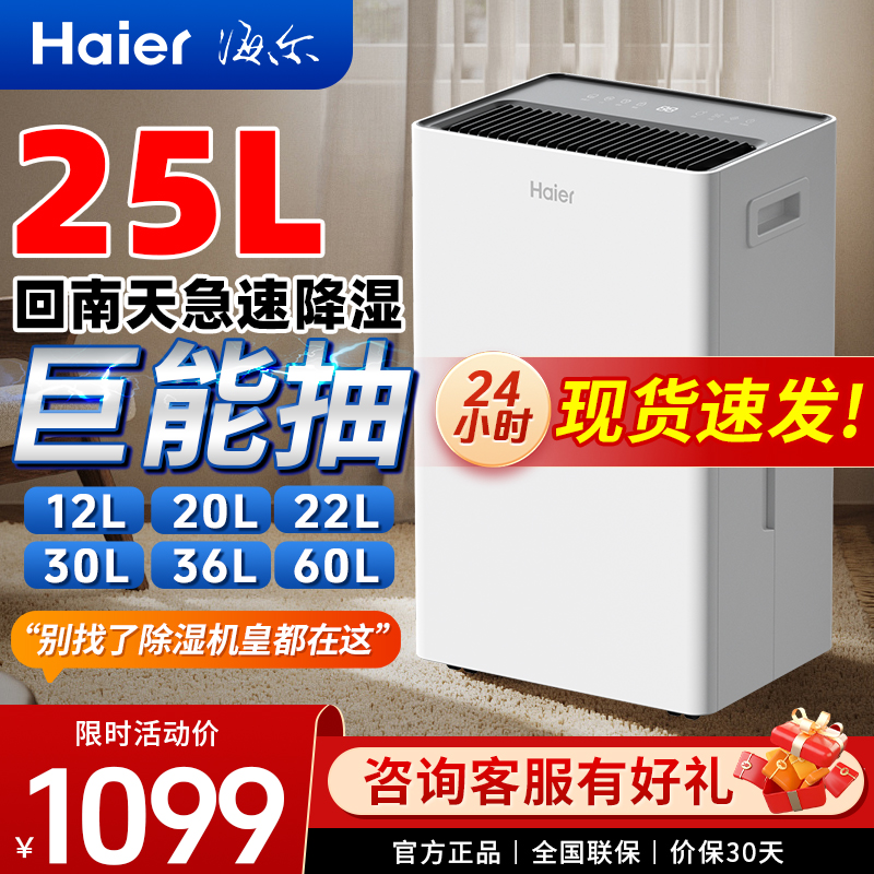 海爾防潮除濕凈化殺菌25升干燥機