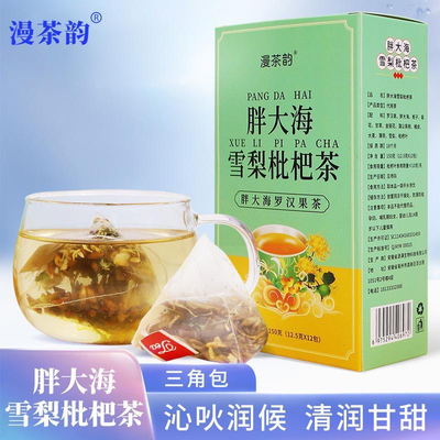 胖大海雪梨枇杷茶清润茶罗汉果 咽喉清润茶金银花茶菊花甘草茶