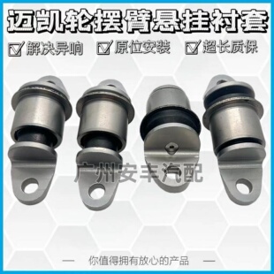 650S 适配迈凯伦MP4 570 540C 720S前上下摆臂衬套摇臂衬套 12C