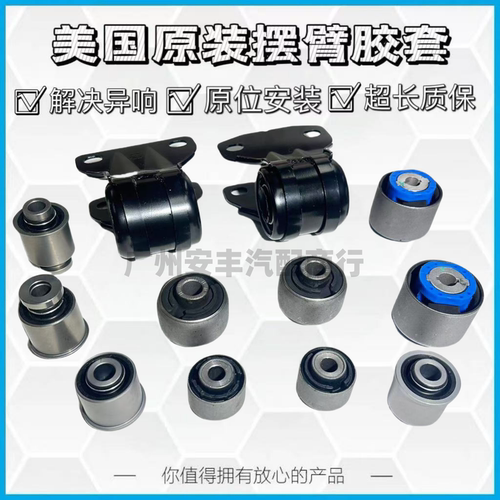 适用于福特锐界蒙迪欧前后摆臂胶套后悬挂支臂后羊角摆臂胶套衬套