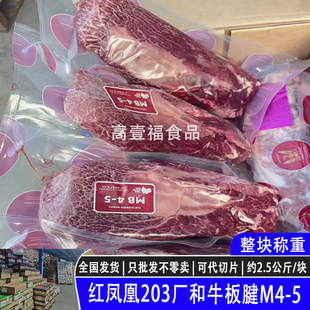 澳洲和牛红凤凰203厂牛板腱M4-5谷饲300天原切牛排整块雪花牡蛎肉