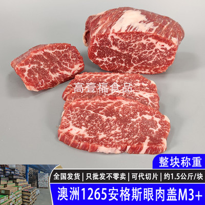 澳洲1265安格斯眼肉盖M3+原切牛排谷饲雪花牛扒烤肉寿喜锅牛肉