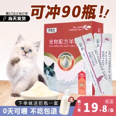 Кошка молоко 盒装独立包装羊奶粉猫用奶粉幼猫小猫专用孕乳猫咪成猫产后羊奶粉