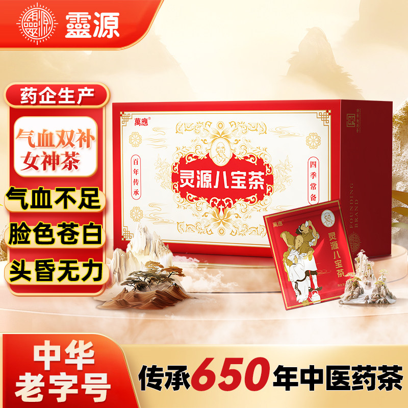 灵源万应茶福建闽南地方特产办公室袋装茶包泡饮品泉州中华老字号图片