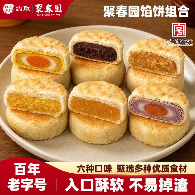 聚春园馅饼福州特产糕点三坊七巷伴手礼板栗馅饼香芋馅饼红豆馅饼
