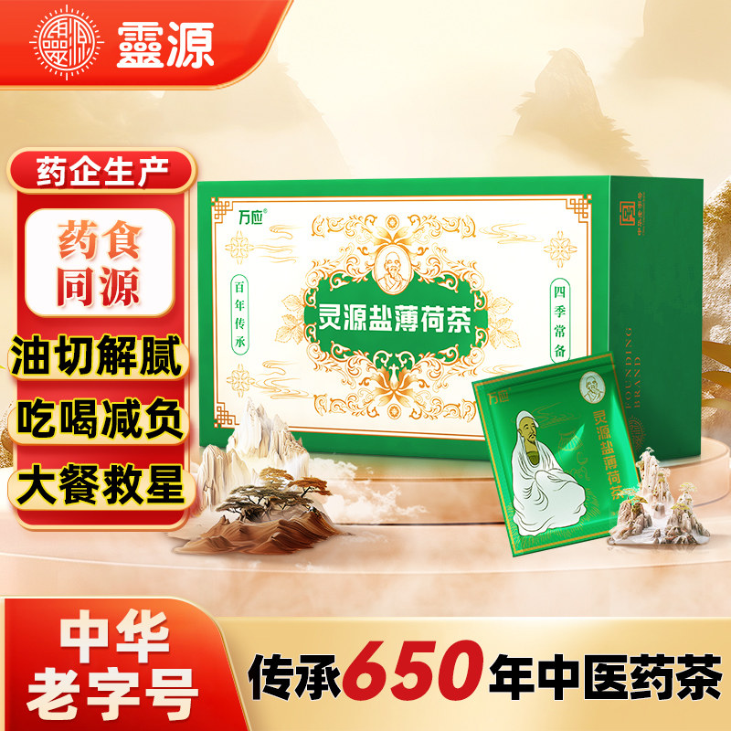 灵源万应茶福建闽南地方特产办公室袋装茶包泡饮品泉州中华老字号图片