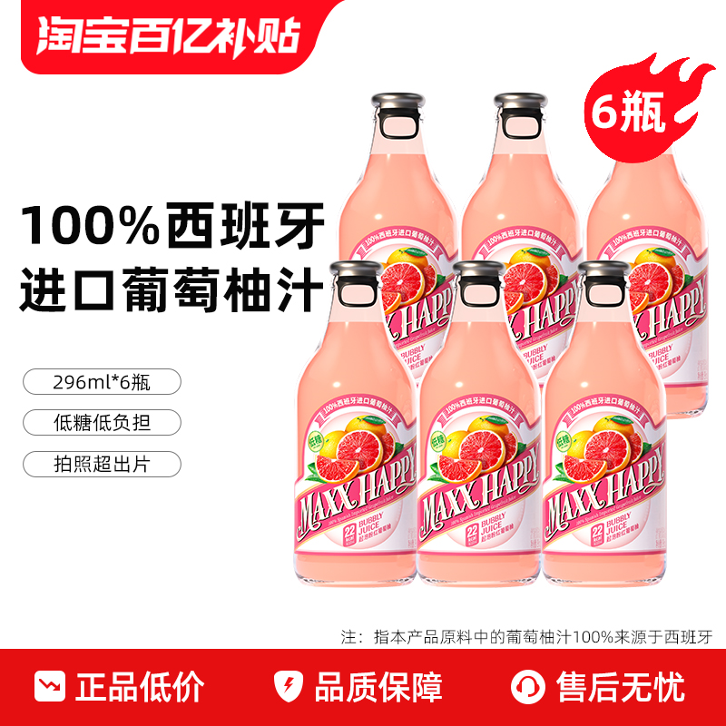 【100%西班牙进口葡萄柚汁】【拍照超出片】