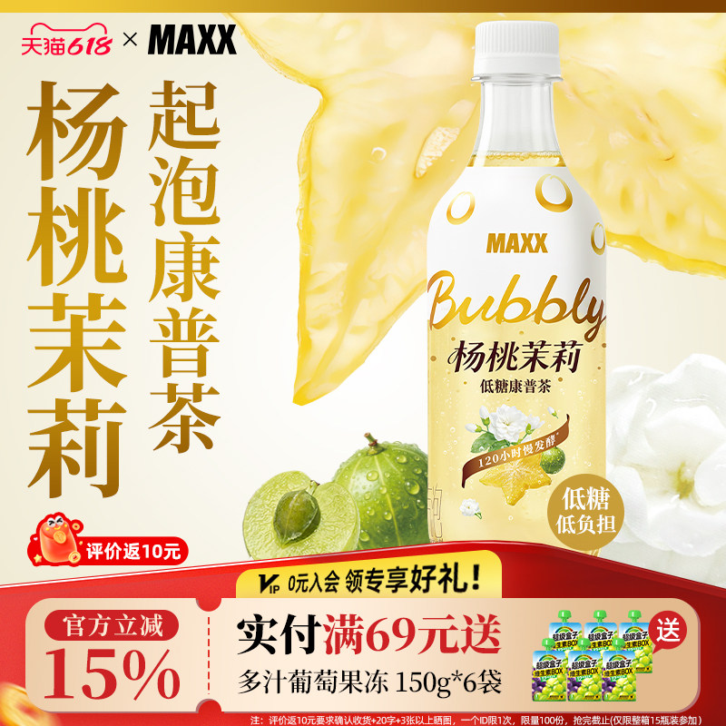 【新品】MAXX杨桃茉莉低糖康普茶微酸微气泡碳酸茶饮料500ml*15瓶