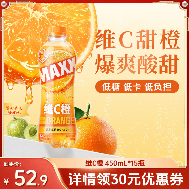 【来个彩诞】MAXX 维C橙碳酸饮料 整箱450ml*15瓶