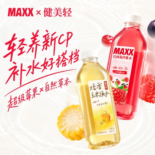 【U先】MAXX 巴西莓纤维水健美轻焙香玉米须水植物饮料 750ml*2瓶