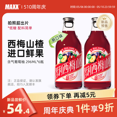 MAXX西梅山楂含气饮料296ml*6瓶