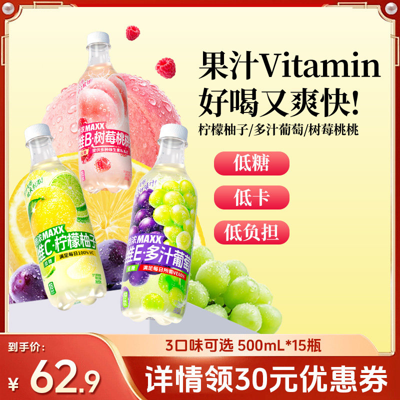 【直播专享】MAXX 新版特浓气泡果汁饮料500ml*15瓶