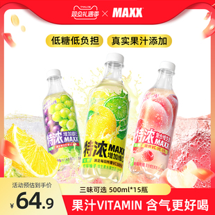 500ml 特浓果汁微碳酸饮品饮料整箱 MAXX 15瓶 混合口味